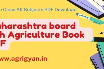 11th maharashtra board agriculture book