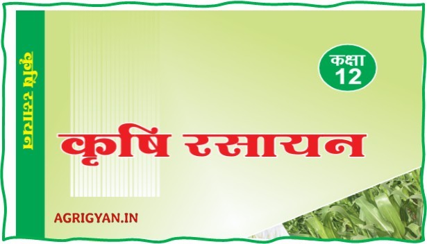 CLASS 12 AGRICULTURE CHEMISTRY BOOK PDF IN ENGLISH visual data 6